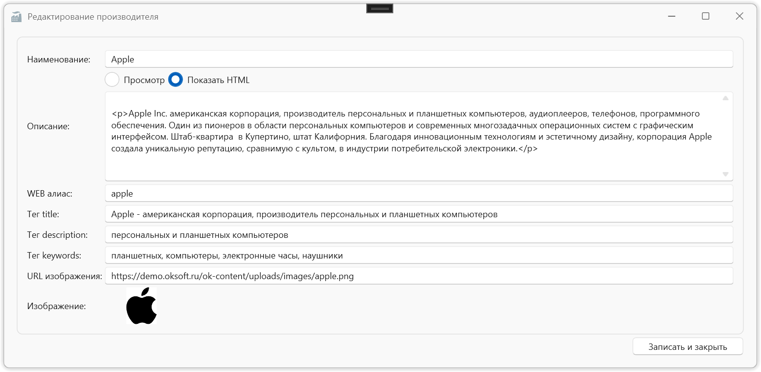 Производители в программе торгово-финансового и складского учета для интернет-магазина OKsoft 